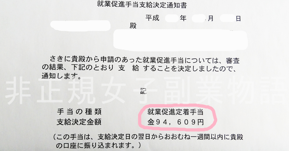 振り込み 手当 就業 定着 促進 いつ 就業促進定着手当 支給決定！